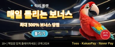 주말 잭팟 이벤트 promotion